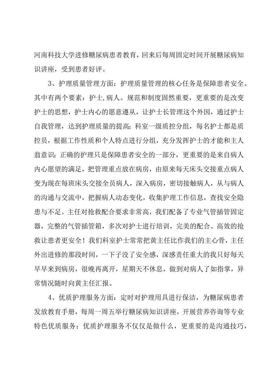 内科护士个人的年度总结范文（20篇）.docx_第2页