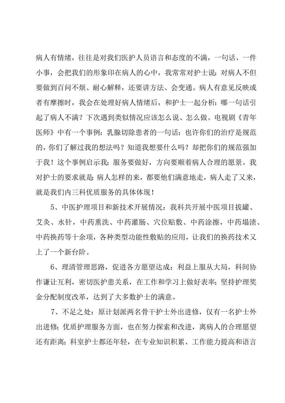 内科护士个人的年度总结范文（20篇）.docx_第3页