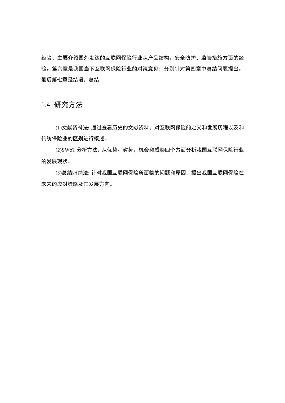 《互联网保险行业的发展问题研究13000字【论文】》.docx_第3页