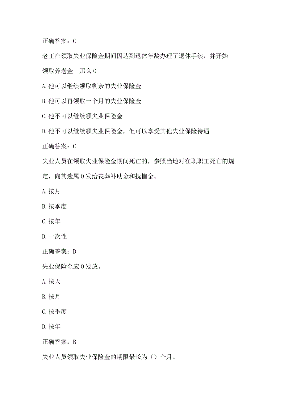 全国人力资源和社会保障法治知识网络竞赛试题及答案（第701-820题）.docx_第2页