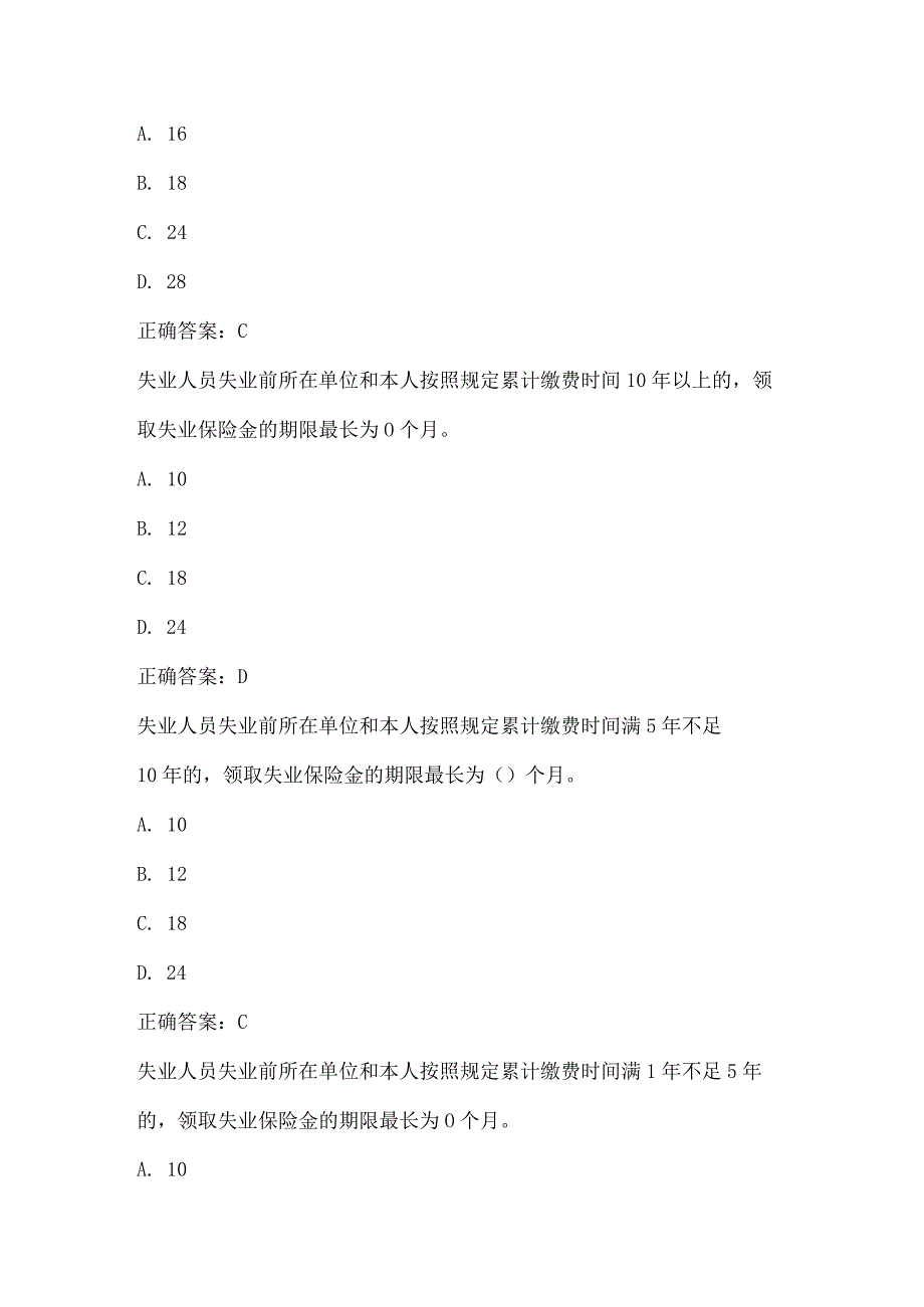 全国人力资源和社会保障法治知识网络竞赛试题及答案（第701-820题）.docx_第3页