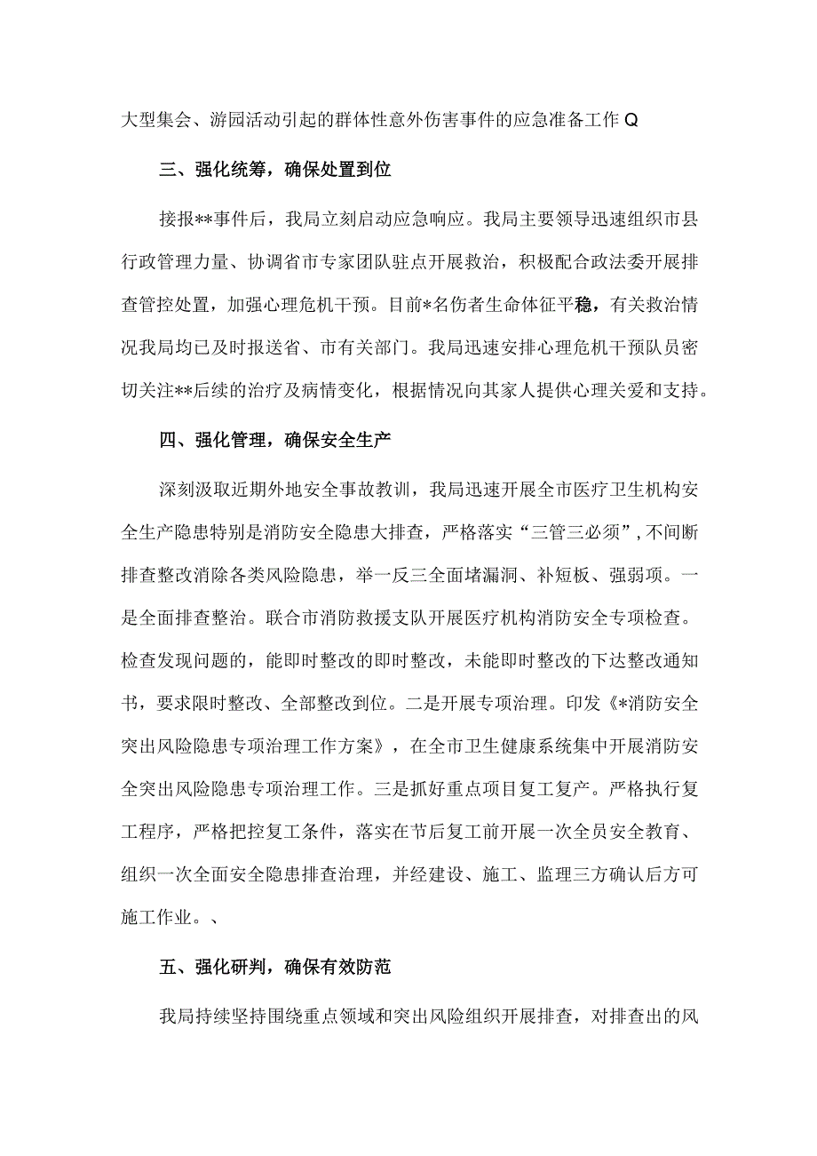 卫生健康系统假期维稳安保工作总结供借鉴.docx_第2页