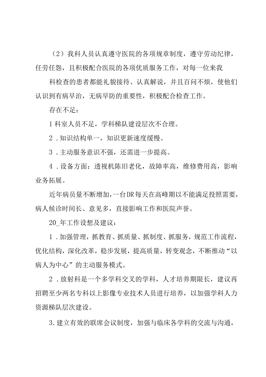 医院年终述职汇报简短（3篇）.docx_第3页