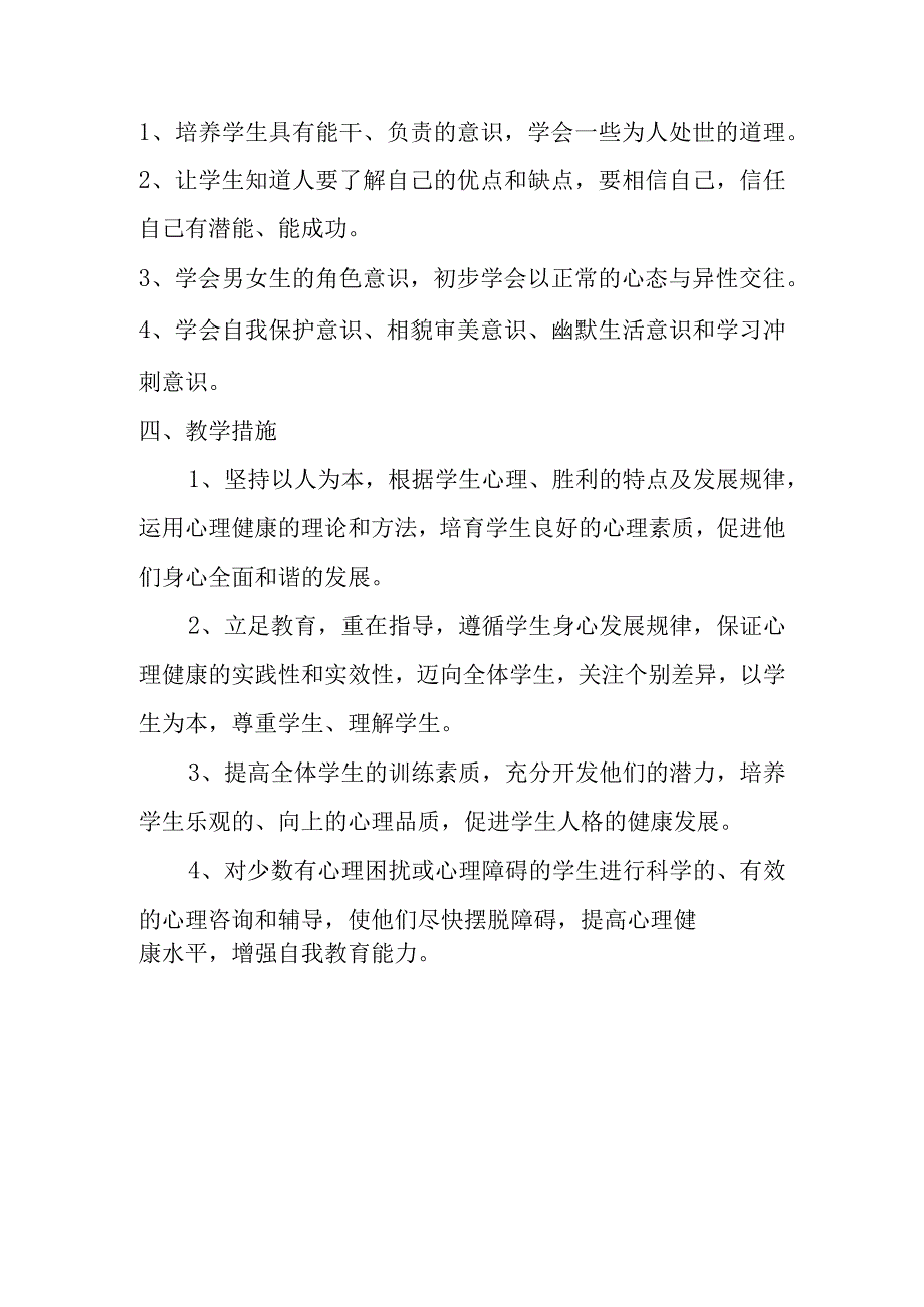 五年级上心理健康教学计划教学设计.docx_第2页