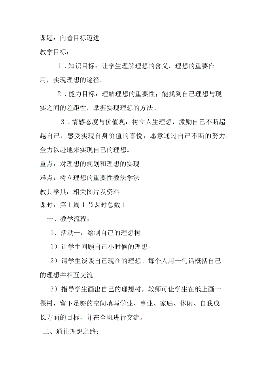 五年级上心理健康教学计划教学设计.docx_第3页