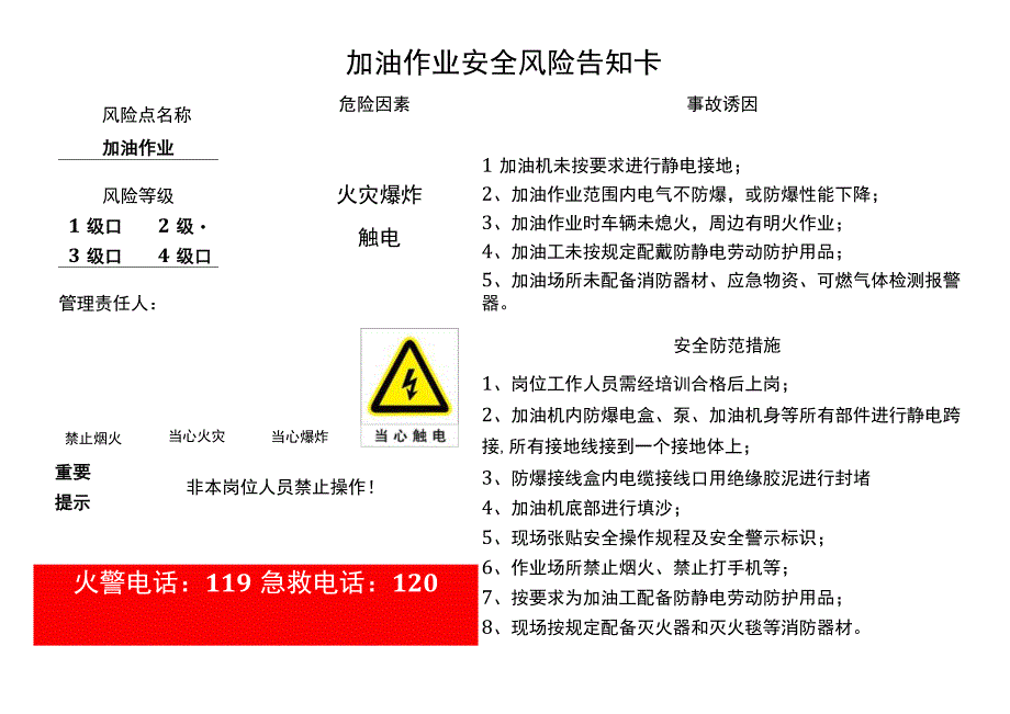 加油站加油作业安全风险告知卡.docx_第1页