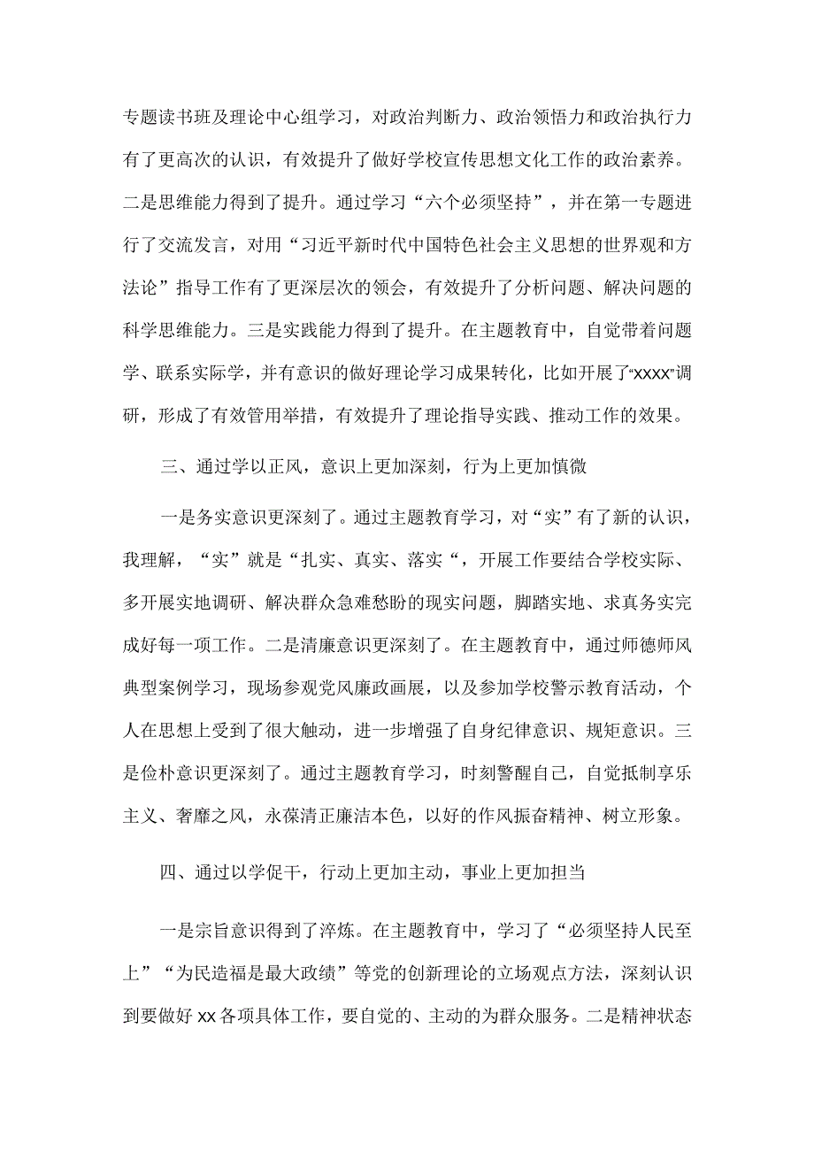 主题教育学习心得供借鉴.docx_第2页