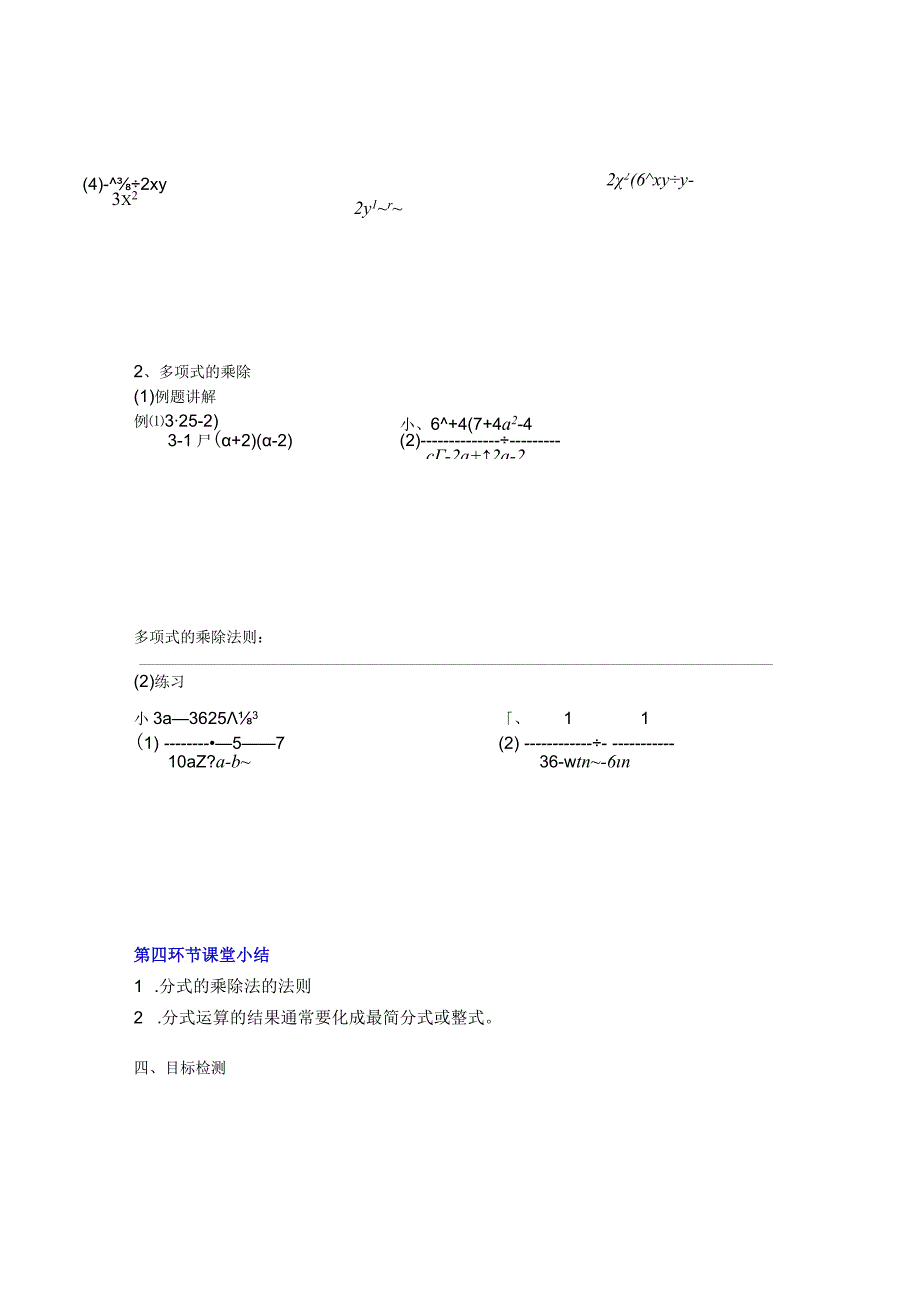 分式的乘除法教案.docx_第3页