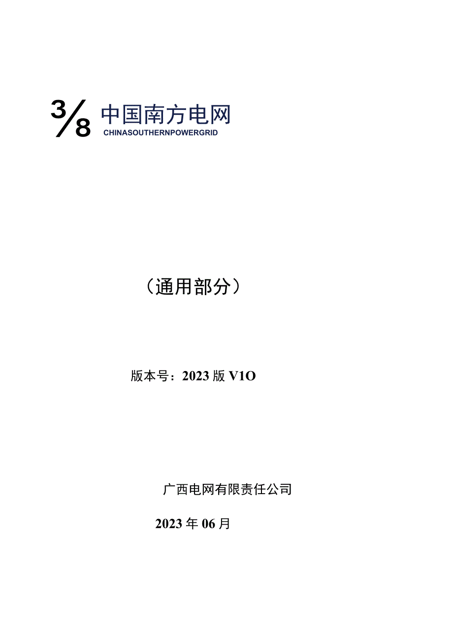 低压蝶式绝缘子技术规范书（通用部分）（天选打工人）.docx_第1页