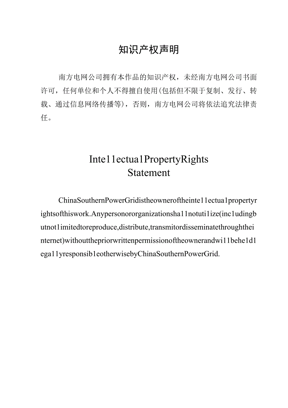 低压蝶式绝缘子技术规范书（通用部分）（天选打工人）.docx_第2页