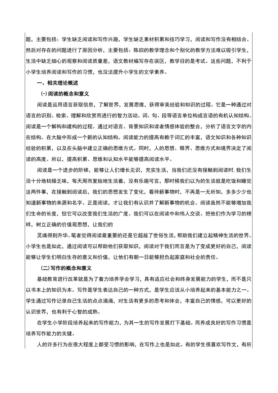 《小学生读写能力的培养问题研究6700字【论文】》.docx_第2页