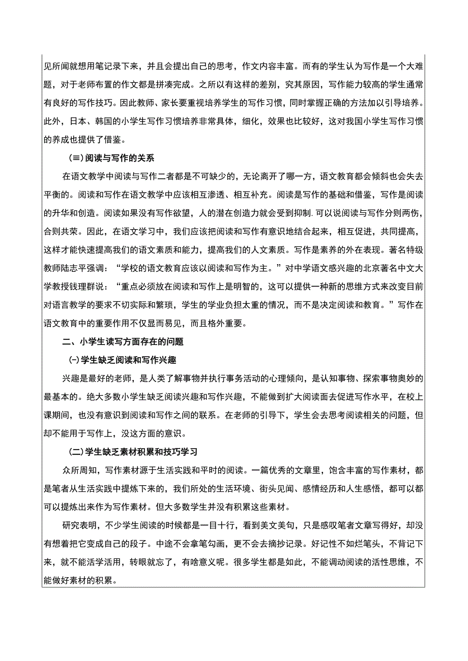 《小学生读写能力的培养问题研究6700字【论文】》.docx_第3页