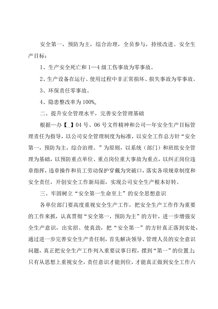 关于质量年度计划.docx_第3页