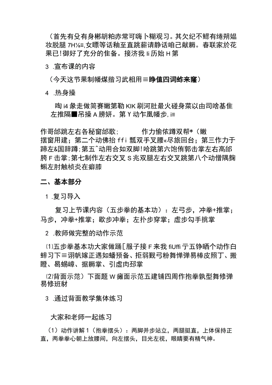 五步拳 教学设计 人教版体育四年级上册.docx_第2页