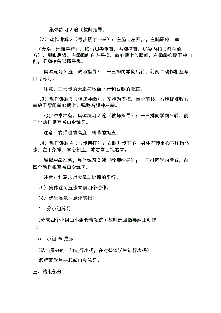 五步拳 教学设计 人教版体育四年级上册.docx_第3页