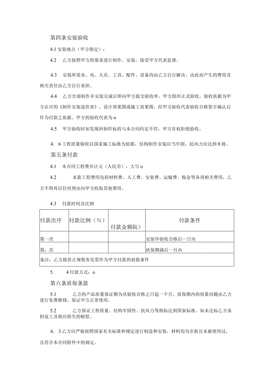 制作安装合同.docx_第2页