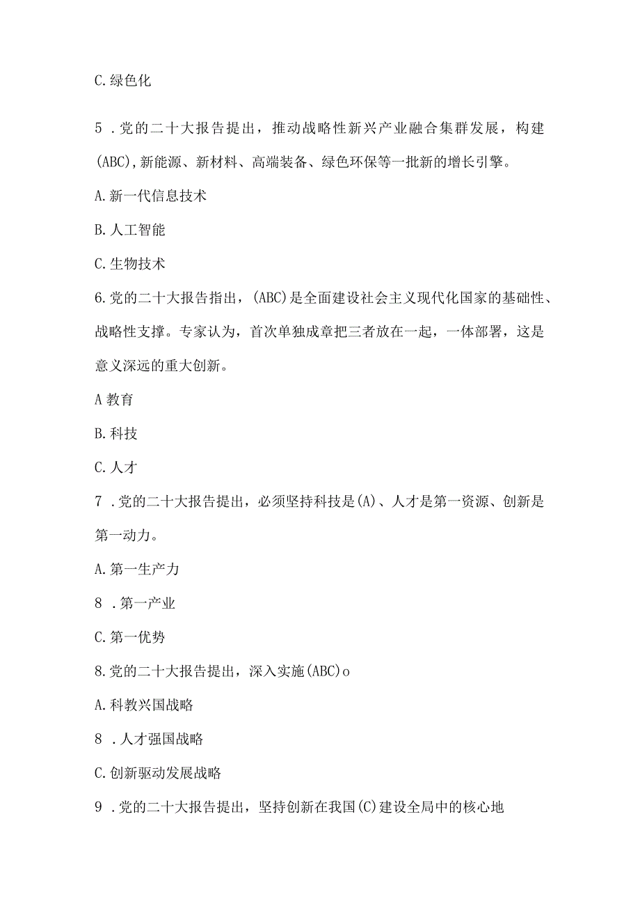 公民科学素质知识竞赛试题及答案（200题）.docx_第2页