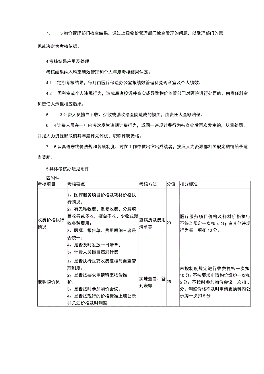 价格投诉管理制度物价考核制度医疗服务价格政策文件档案管理制度三甲医院管理制度.docx_第3页