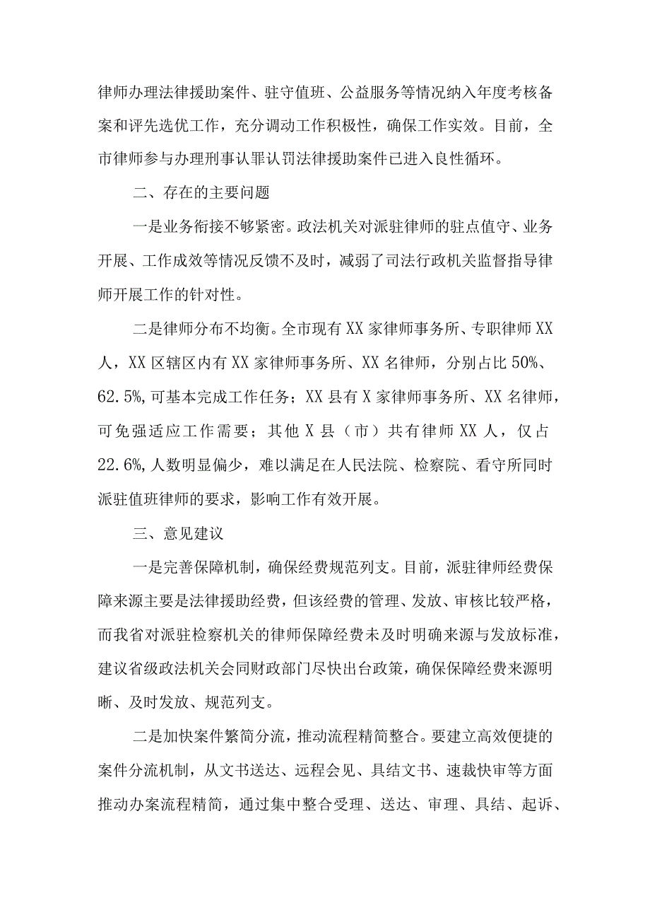 XX市司法局贯彻落实认罪认罚从宽制度调研报告.docx_第3页