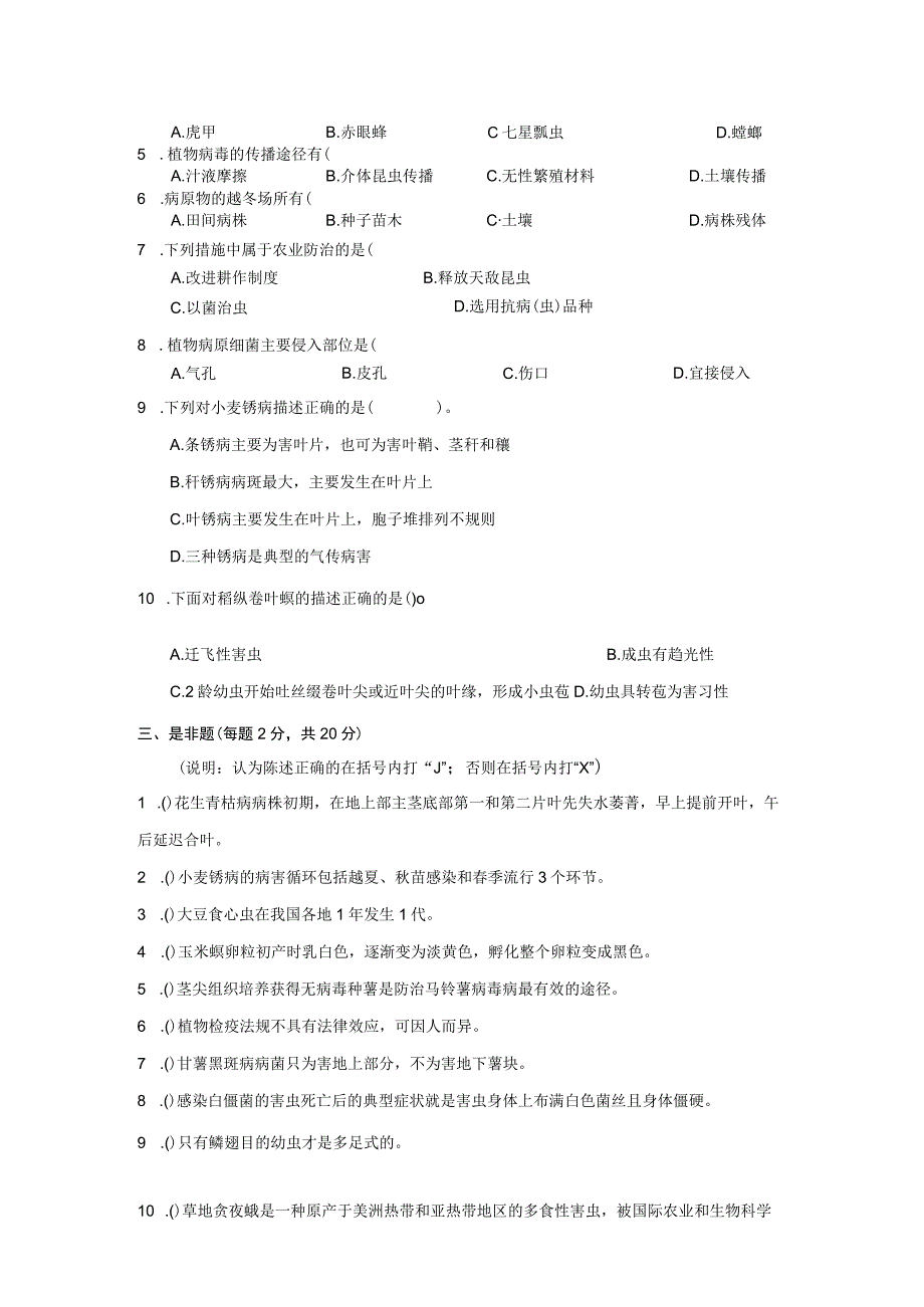 ZZ-52 2023年海南省职业院校职业技能大赛学生技能竞赛-植物病虫害防治赛项赛题第7套.docx_第3页