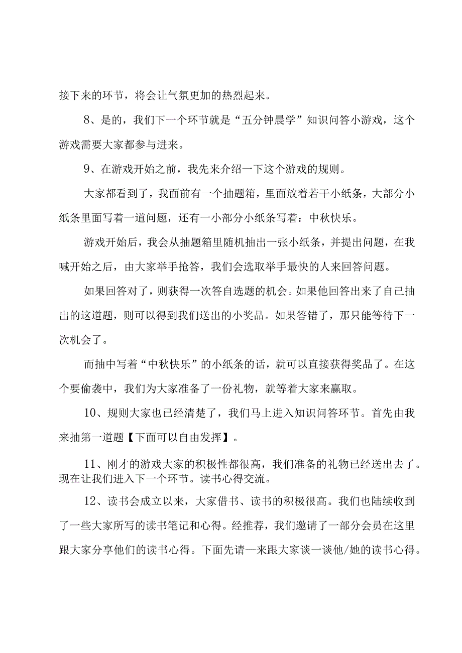 中秋节活动主持稿.docx_第2页