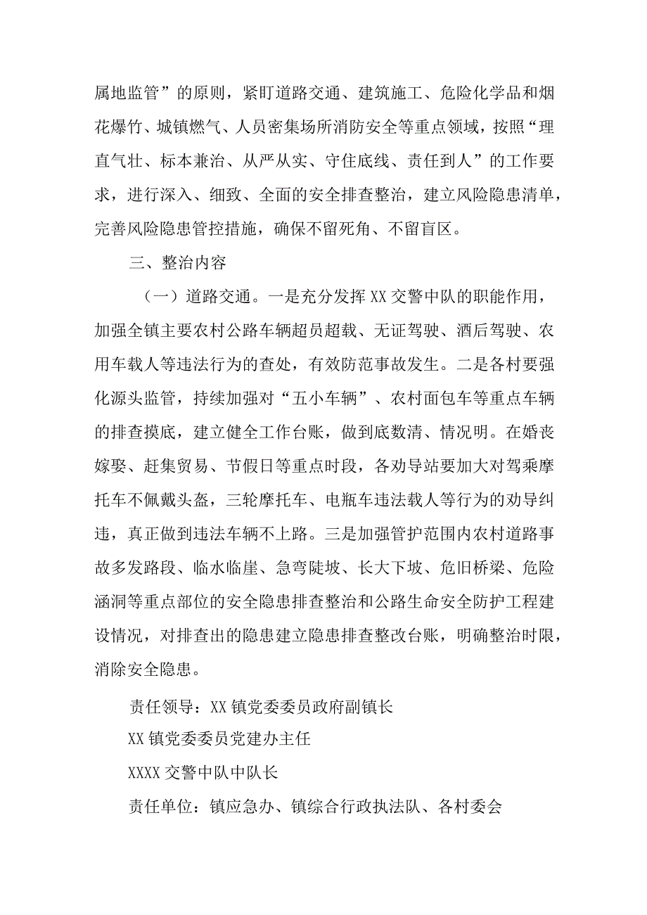 XX镇安全生产“九大专项整治”行动实施方案.docx_第2页