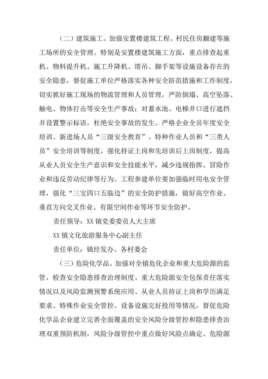 XX镇安全生产“九大专项整治”行动实施方案.docx_第3页