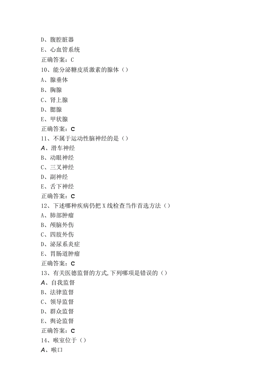 医技专业知识模拟试题及参考答案.docx_第3页