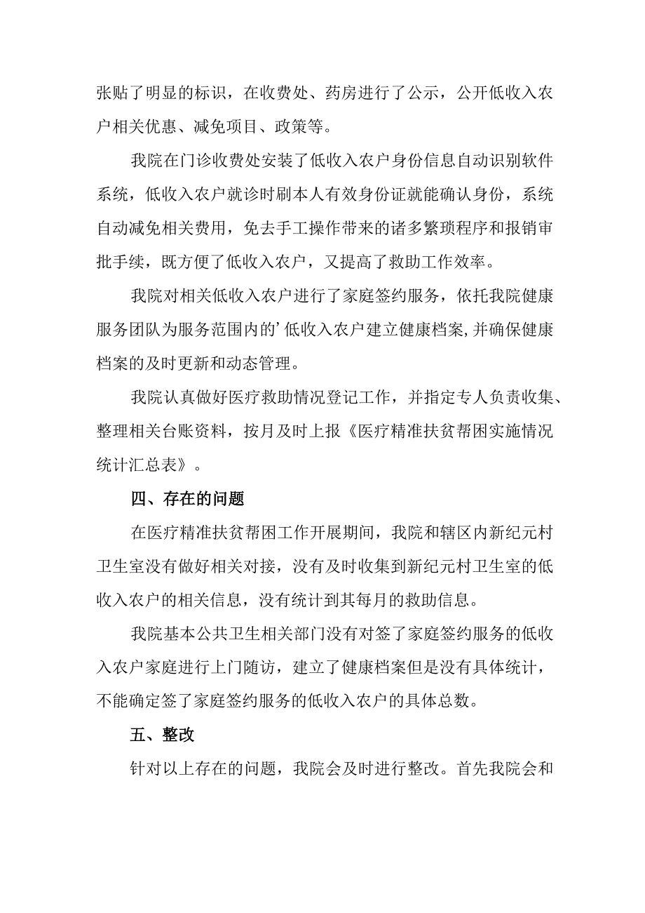 医疗机构医疗精准扶贫帮困工作自查报告.docx_第2页