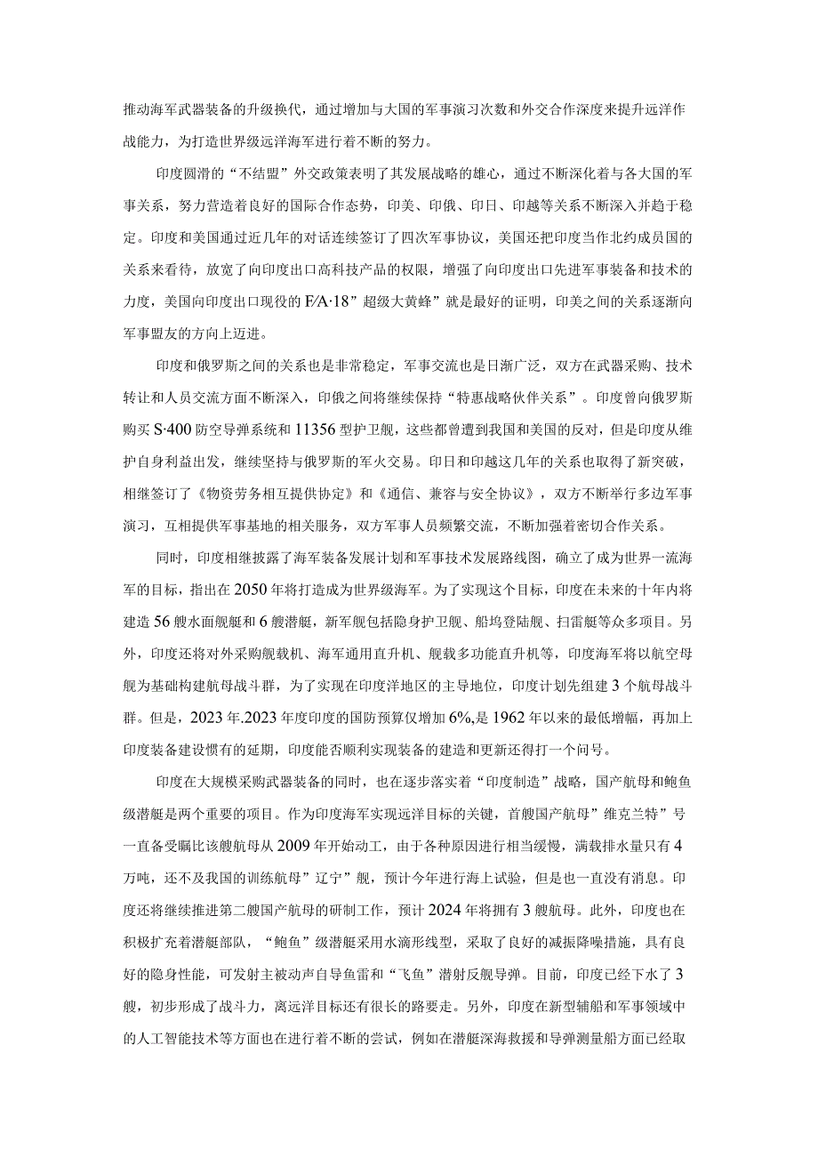 剖析东进视角下印度海军战略演进.docx_第2页