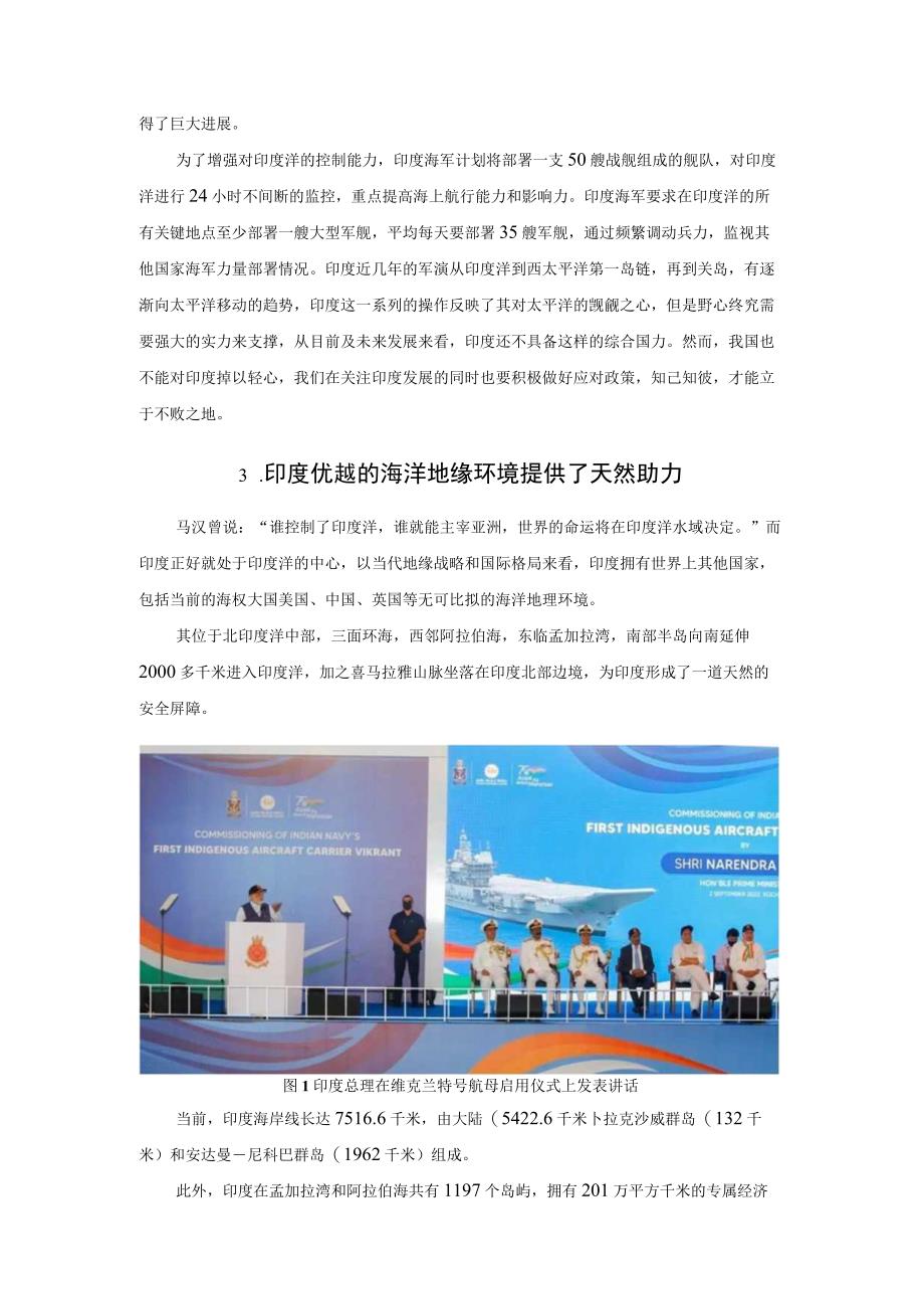 剖析东进视角下印度海军战略演进.docx_第3页