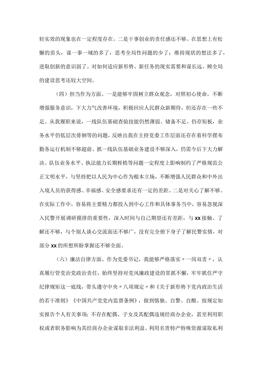 党委书记主题教育专题民主生活会个人对照材料.docx_第2页