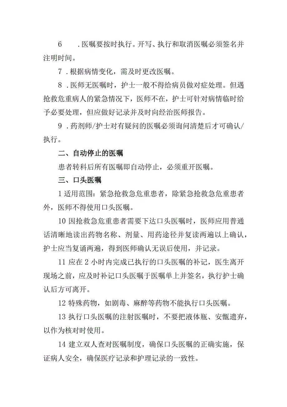 医嘱管理制度.docx_第2页