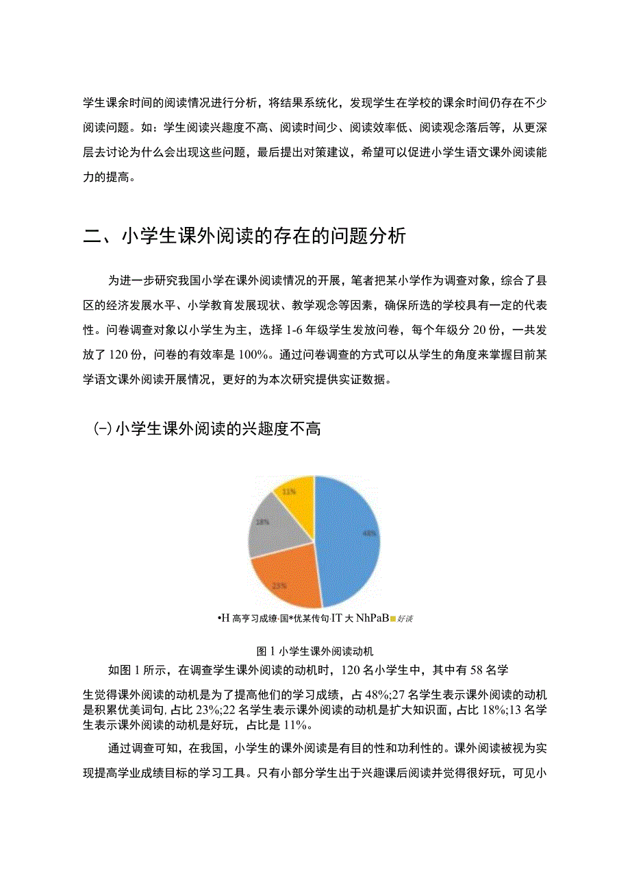 《小学生课外阅读存在的问题研究》8500字.docx_第3页