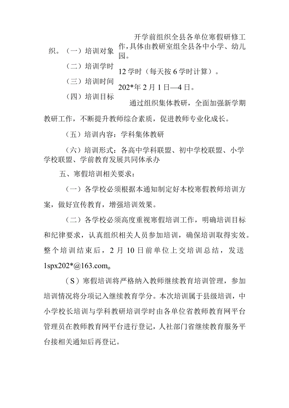 关于做好寒假培训有关工作的通知.docx_第3页