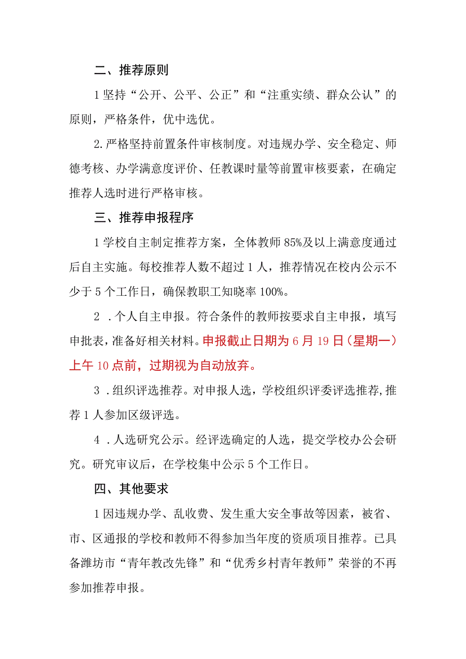 中学青年教改先锋推荐申报工作方案.docx_第2页