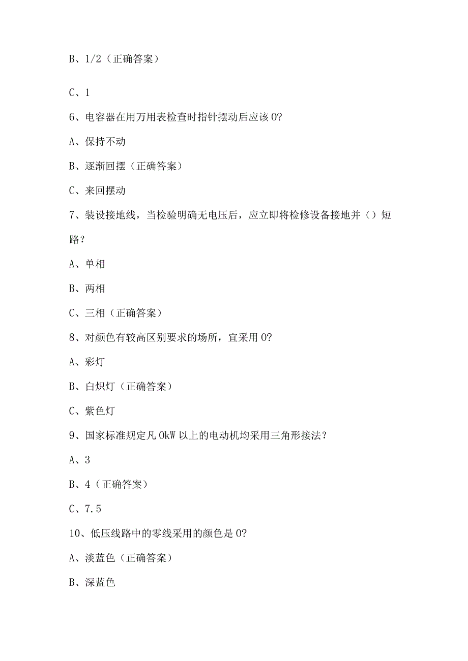 低压电工知识竞赛试题及答案（100题）.docx_第2页