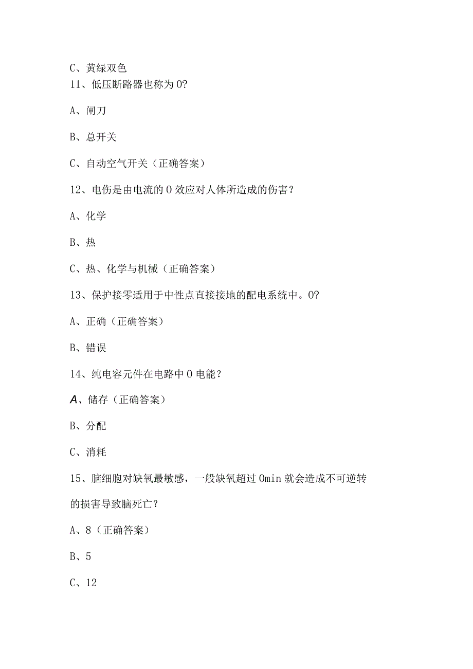 低压电工知识竞赛试题及答案（100题）.docx_第3页