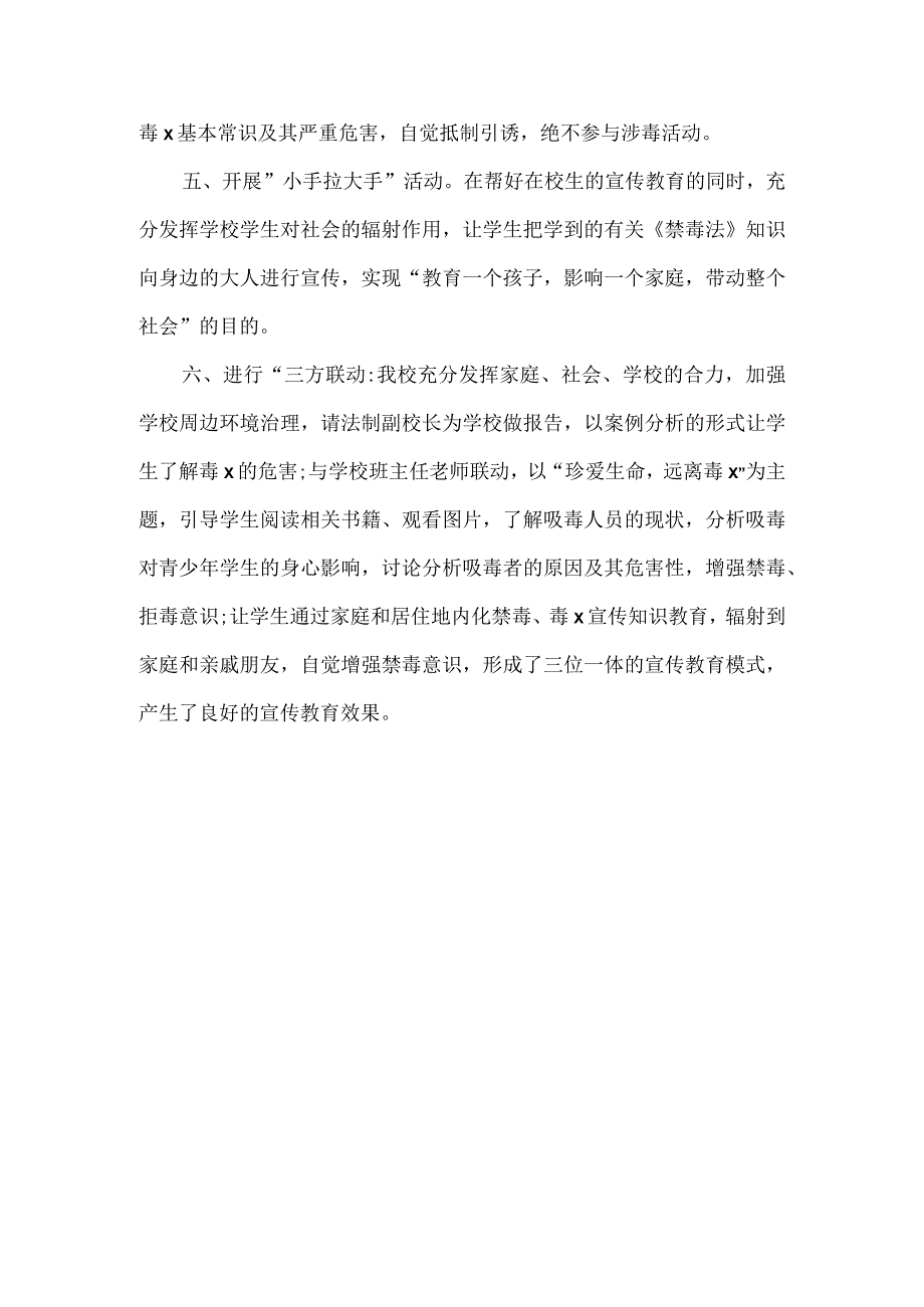 【精品】2023年实验小学禁毒宣传日活动总结.docx_第1页