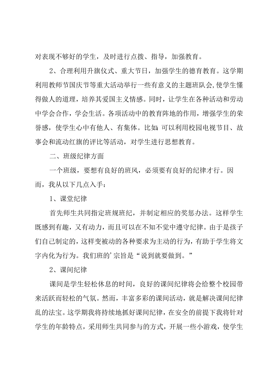 二年级班主工作计划三篇.docx_第2页