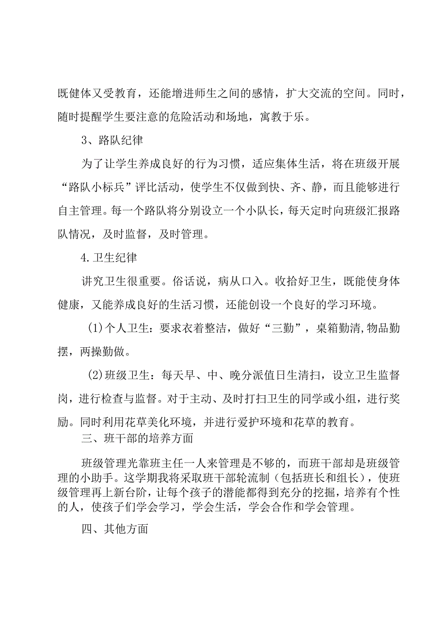 二年级班主工作计划三篇.docx_第3页