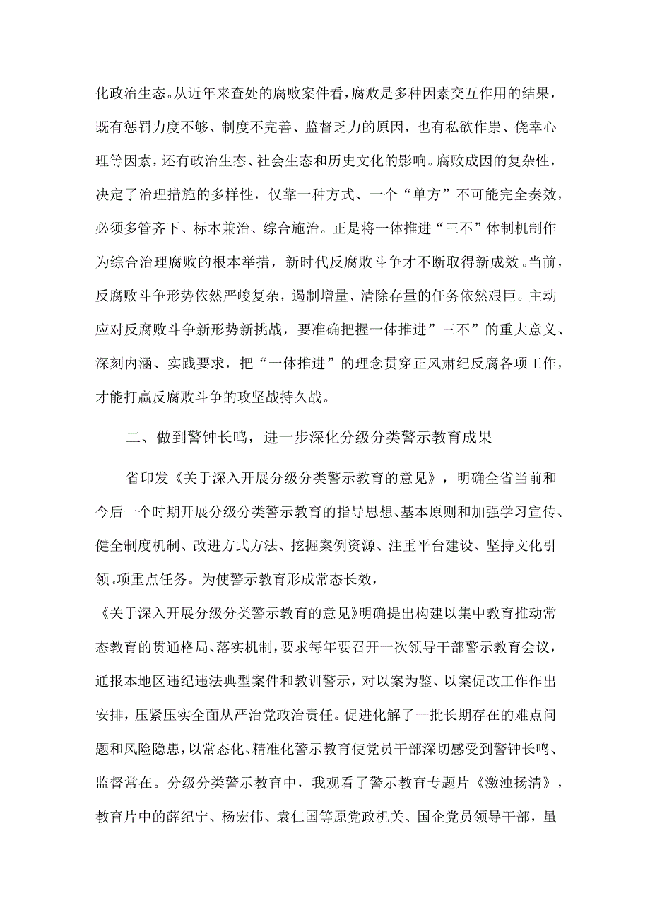 以案促改专题分析会表态发言仅供借鉴.docx_第2页