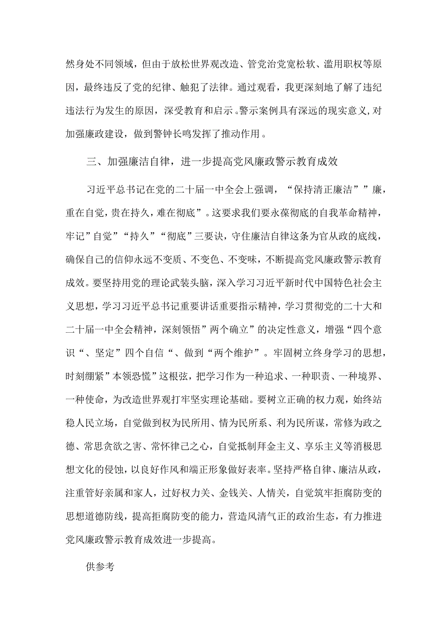 以案促改专题分析会表态发言仅供借鉴.docx_第3页