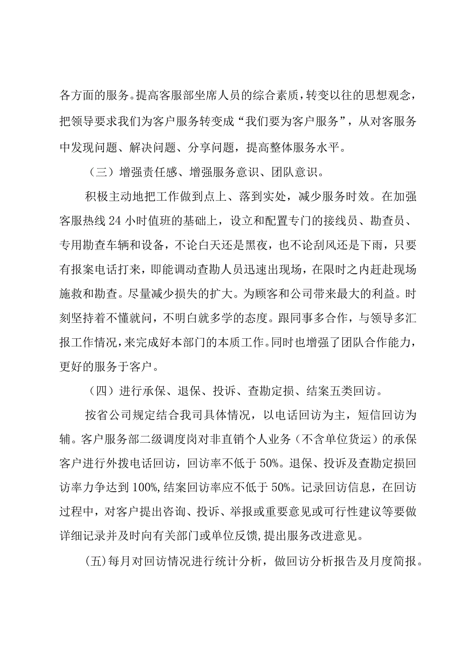 个人实习工作计划集锦（15篇）.docx_第2页