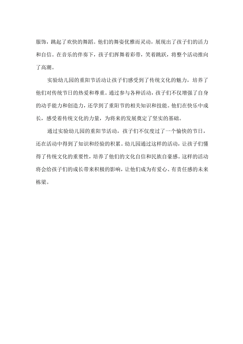 【精品】实验幼儿园重阳节活动总结.docx_第2页