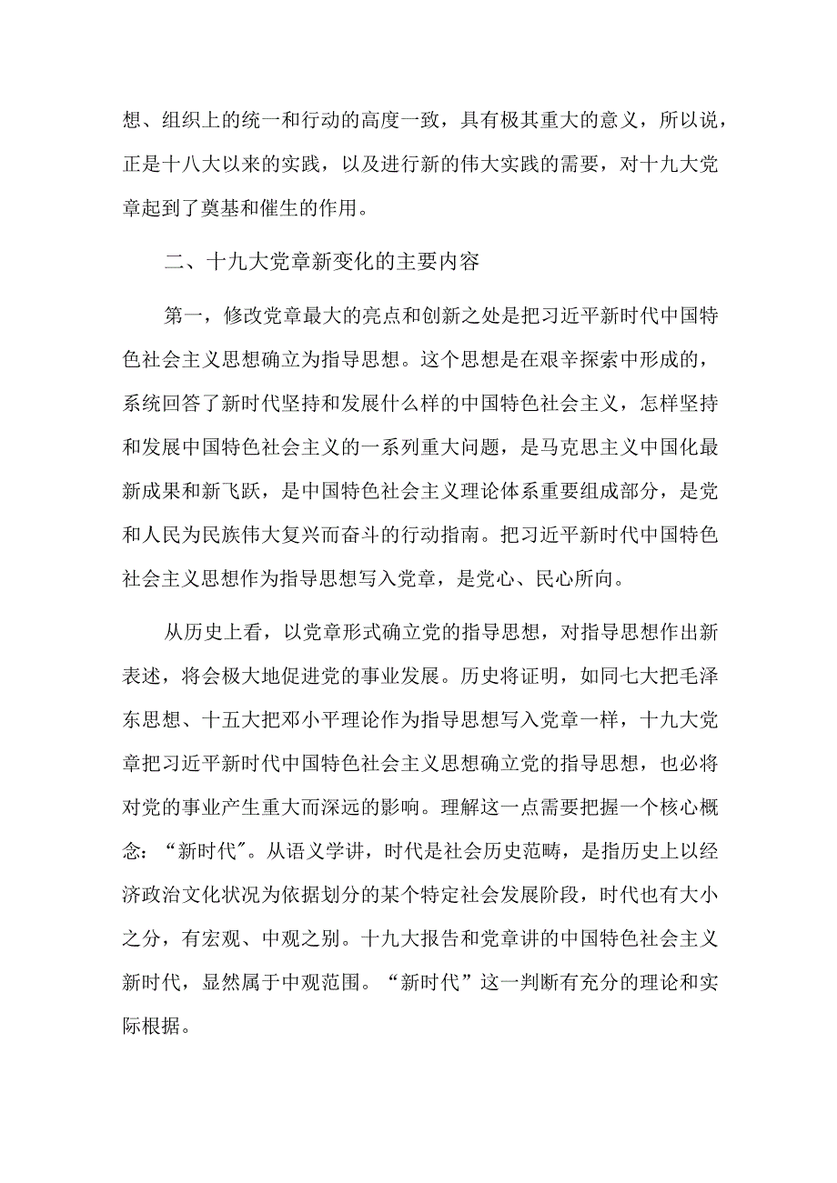 党章的专题党课总结六篇.docx_第2页