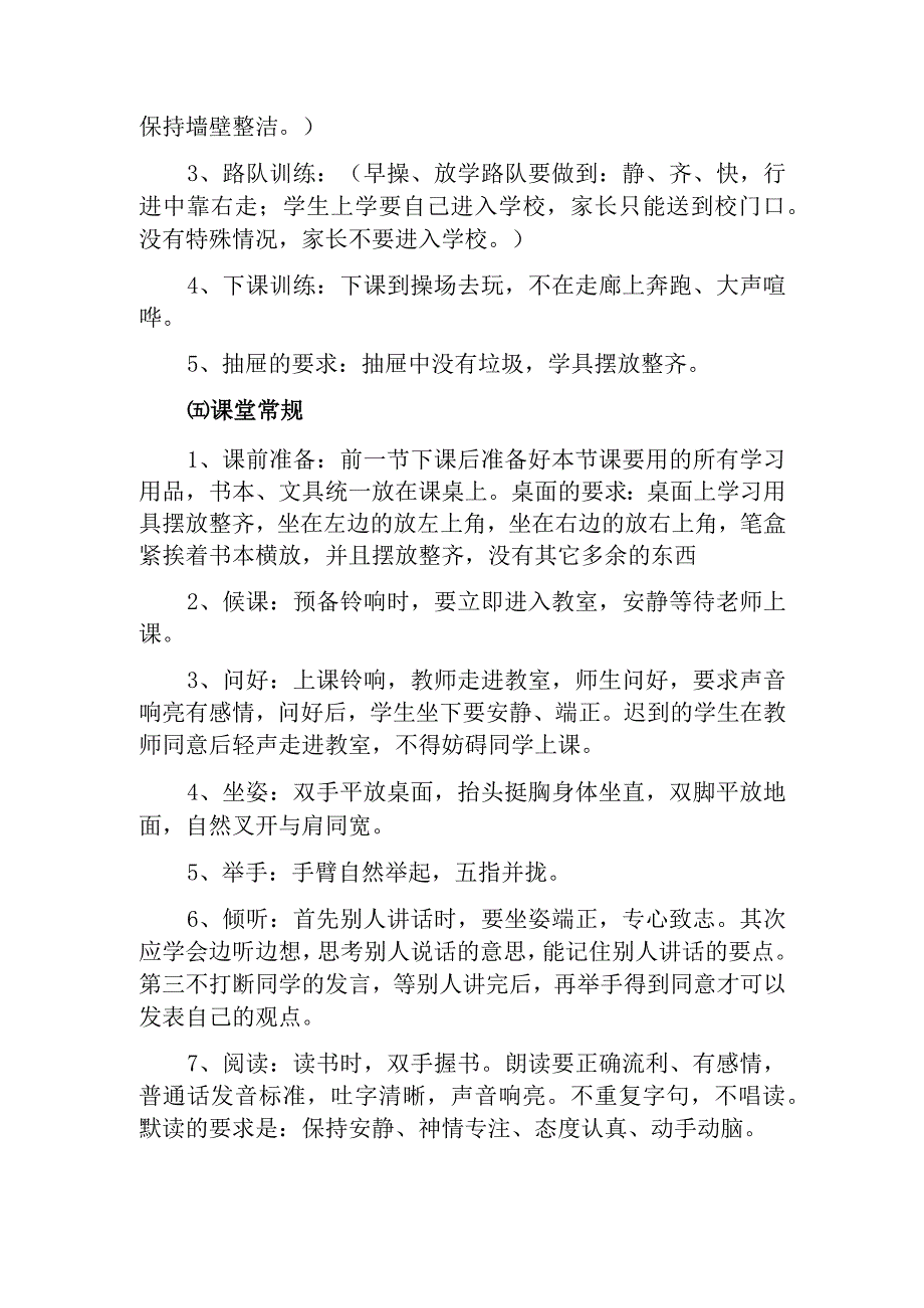 中学新生培训制度.docx_第2页