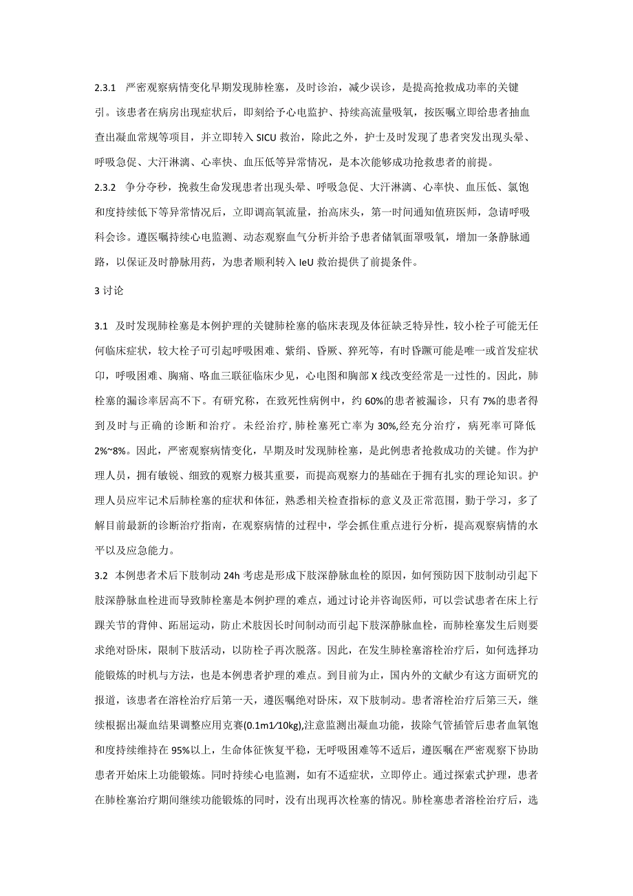 一例肺栓塞伴心脏骤停患者的急救个案护理.docx_第3页