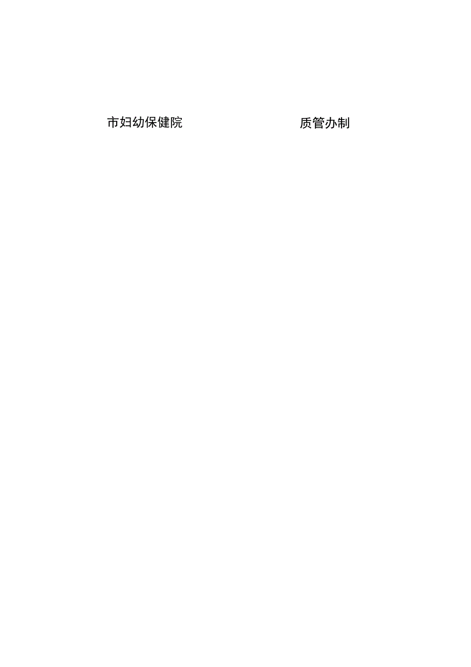 医院医疗风险及安全（不良）事件管理登记本.docx_第2页