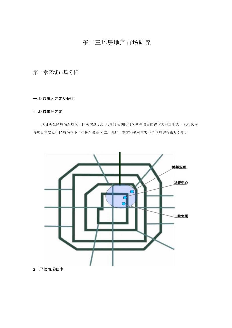 北京利保考察项目市场分析及项目初步建议.docx_第2页